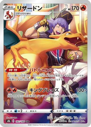 Charizard - 187/184 (Japanese)  187/184 - [S8b VMAX Climax]