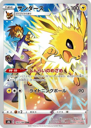 Jolteon - 193/184 (Japanese)  193/184 - [S8b VMAX Climax] - Trinity Hobby