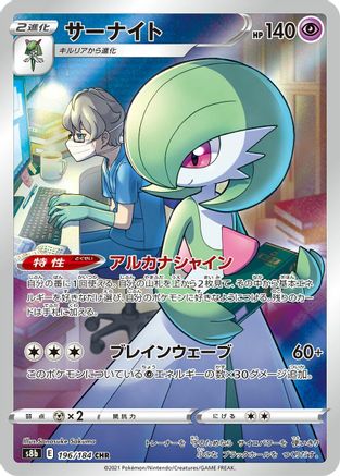 Gardevoir - 196/184 (Japanese)  196/184 - [S8b VMAX Climax]