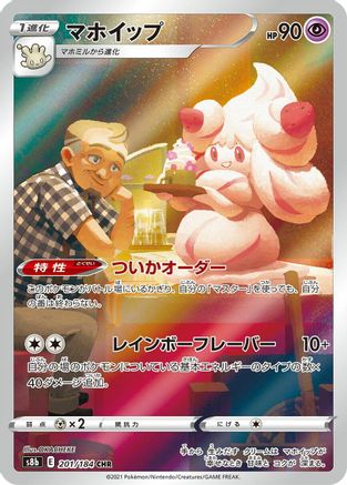 Alcremie - 201/184 (Japanese)  201/184 - [S8b VMAX Climax]
