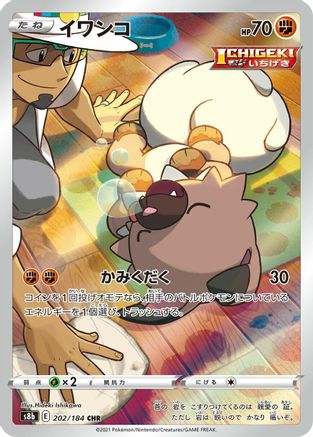 Rockruff - 202/184 (Japanese)  - [S8b VMAX Climax] - Trinity Hobby