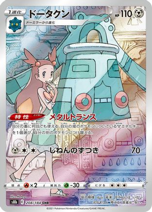 Bronzong - 208/184 (Japanese)  208/184 - [S8b VMAX Climax]