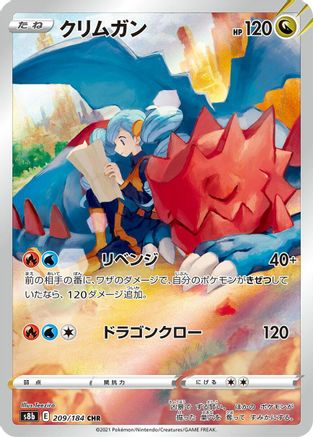 Druddigon - 209/184 (Japanese)  209/184 - [S8b VMAX Climax]