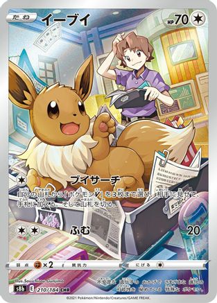 Eevee - 210/184 (Japanese)  210/184 - [S8b VMAX Climax]