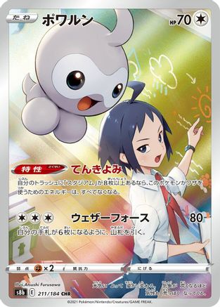 Castform - 211/184 (Japanese)  211/184 - [S8b VMAX Climax]