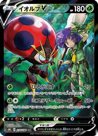 Orbeetle V - 214/184 (Japanese)  214/184 - [S8b VMAX Climax]