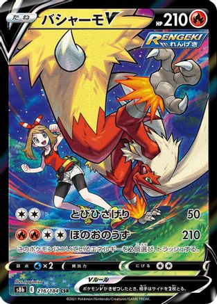 Blaziken V - 216/184 (Japanese)  216/184 - [S8b VMAX Climax]