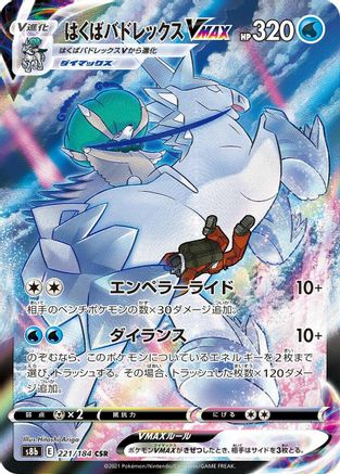 Ice Rider Calyrex VMAX - 221/184 (Japanese)  221/184 - [S8b VMAX Climax]