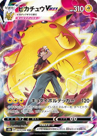 Pikachu VMAX - 223/184 (Japanese)  223/184 - [S8b VMAX Climax]