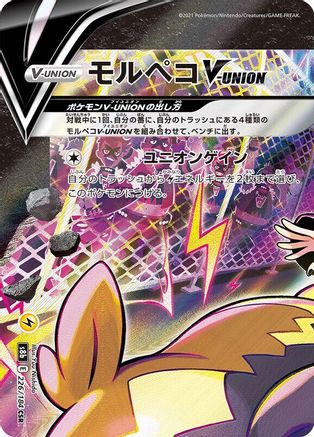 Morpeko V-UNION - 226/184 (Top Left) (Japanese)  226/184 (Top Left) - [S8b VMAX Climax]