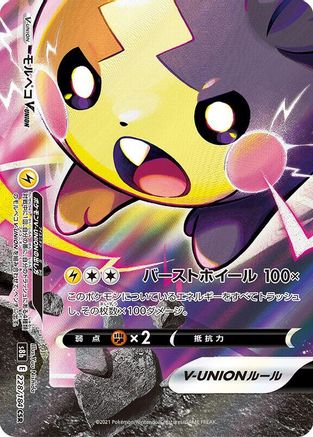 Morpeko V-UNION - 228/184 (Bottom Left) (Japanese)  228/184 (Bottom Left) - [S8b VMAX Climax]