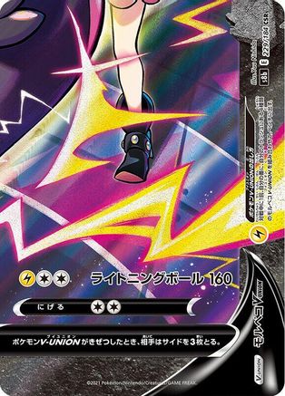 Morpeko V-UNION - 229/184 (Bottom Right) (Japanese)  229/184 (Bottom Right) - [S8b VMAX Climax]