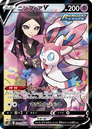 Sylveon V - 231/184 (Japanese)  231/184 - [S8b VMAX Climax] - Trinity Hobby