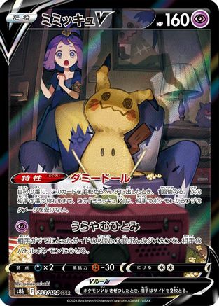Mimikyu V - 233/184 (Japanese)  233/184 - [S8b VMAX Climax]
