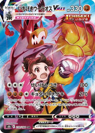 Single Strike Urshifu VMAX - 239/184 (Japanese)  239/184 - [S8b VMAX Climax]