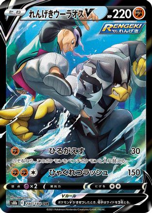 Rapid Strike Urshifu V - 240/184 (Japanese)  240/184 - [S8b VMAX Climax]