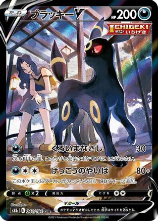 Umbreon V - 244/184 (Japanese)  244/184 - [S8b VMAX Climax] - Trinity Hobby