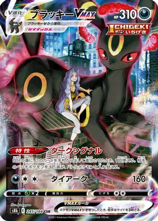 Umbreon VMAX - 245/184 (Japanese)  245/184 - [S8b VMAX Climax] - Trinity Hobby