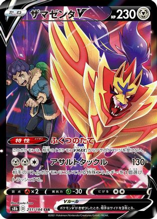 Zamazenta V - 251/184 (Japanese)  251/184 - [S8b VMAX Climax]