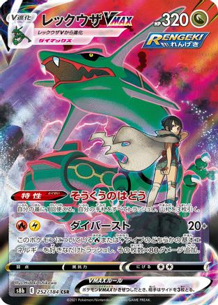 Rayquaza VMAX - 252/184 (Japanese)  252/184 - [S8b VMAX Climax] - Trinity Hobby