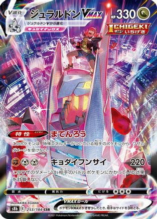 Duraludon VMAX - 253/184 (Japanese)  253/184 - [S8b VMAX Climax]