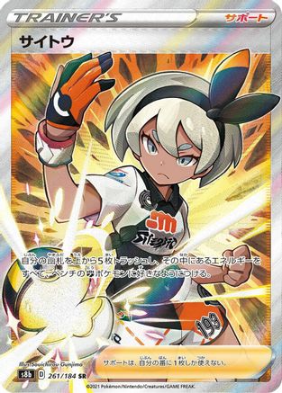 Bea (Japanese)  261/184 - [S8b VMAX Climax]