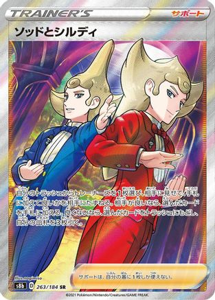 Sordward & Shielbert (Japanese)  263/184 - [S8b VMAX Climax]