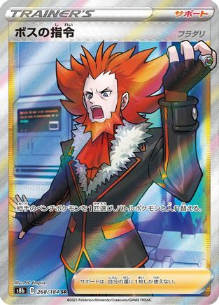 Boss's Orders - 268/184 (Japanese)  268/184 - [S8b VMAX Climax]