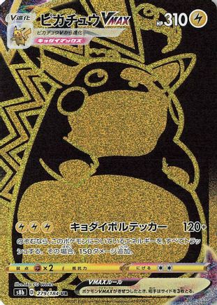 Pikachu VMAX - 279/184 (Japanese)  279/184 - [S8b VMAX Climax] - Trinity Hobby