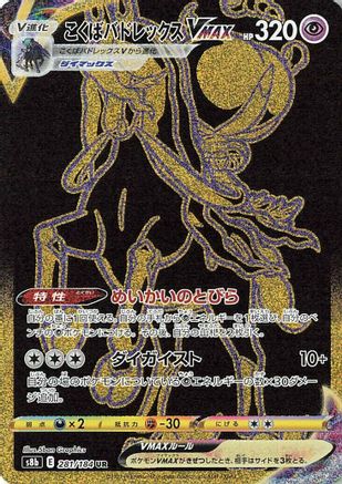 Shadow Rider Calyrex VMAX - 281/184 (Japanese)  281/184 - [S8b VMAX Climax]