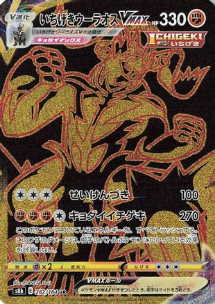 Single Strike Urshifu VMAX - 282/184 (Japanese)  282/184 - [S8b VMAX Climax]