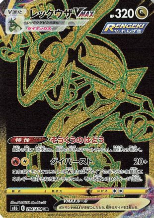 Rayquaza VMAX - 284/184 (Japanese)  284/184 - [S8b VMAX Climax] - Trinity Hobby