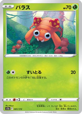 Paras - 001/172 (Japanese)  001/172 - [S12a VSTAR Universe]
