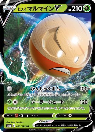 Hisuian Electrode V (Japanese)  - [S12a VSTAR Universe] - Trinity Hobby