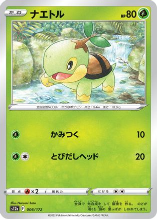 Turtwig - 006/172 (Japanese)  006/172 - [S12a VSTAR Universe]