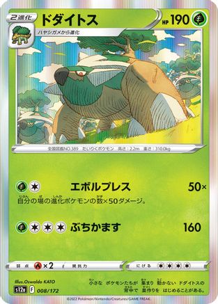 Torterra (Japanese)  008/172 - [S12a VSTAR Universe]