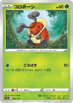 Kricketot (Japanese)  009/172 - [S12a VSTAR Universe]