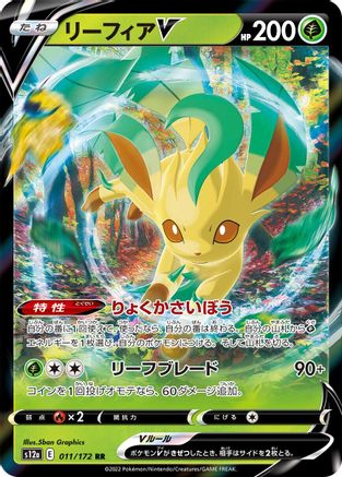 Leafeon V (Japanese)  011/172 - [S12a VSTAR Universe]