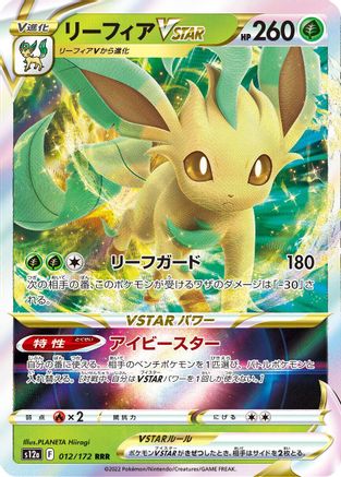 Leafeon VSTAR - 012/172 (Japanese)  012/172 - [S12a VSTAR Universe]