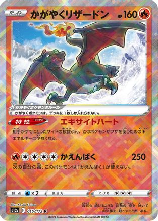 Radiant Charizard (Japanese)  015/172 - [S12a VSTAR Universe] - Trinity Hobby