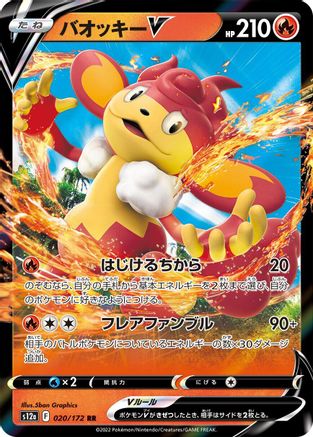 Simisear V (Japanese)  020/172 - [S12a VSTAR Universe]