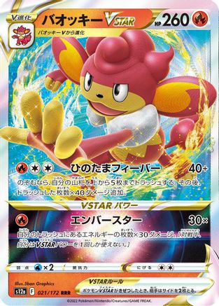 Simisear VSTAR - 021/172 (Japanese)  021/172 - [S12a VSTAR Universe]
