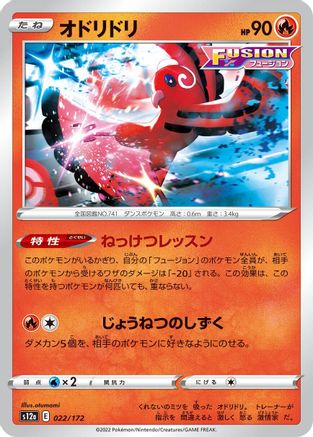Oricorio - 022/172 (Japanese)  022/172 - [S12a VSTAR Universe]