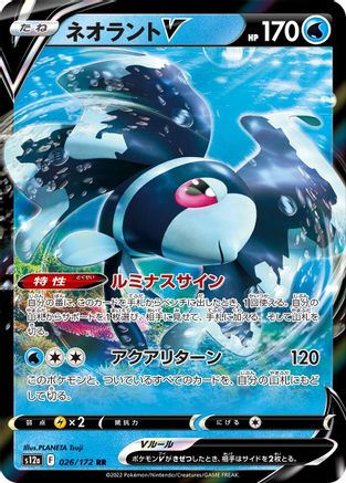 Lumineon V - 026/172 (Japanese)  026/172 - [S12a VSTAR Universe]