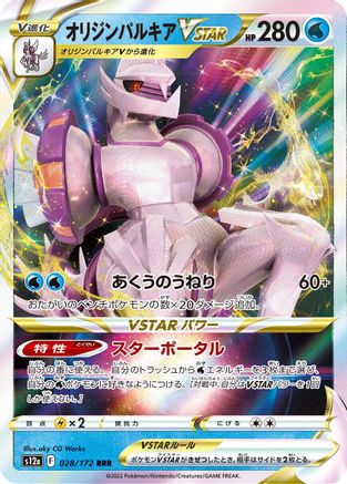 Origin Forme Palkia VSTAR - 028/172 (Japanese)  028/172 - [S12a VSTAR Universe]