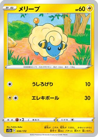 Mareep - 036/172 (Japanese)  036/172 - [S12a VSTAR Universe]