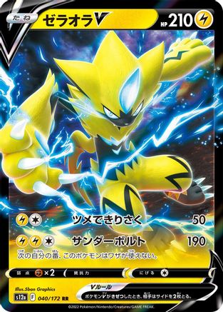 Zeraora V (Japanese)  040/172 - [S12a VSTAR Universe]