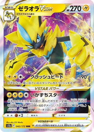 Zeraora VSTAR - 042/172 (Japanese)  042/172 - [S12a VSTAR Universe]