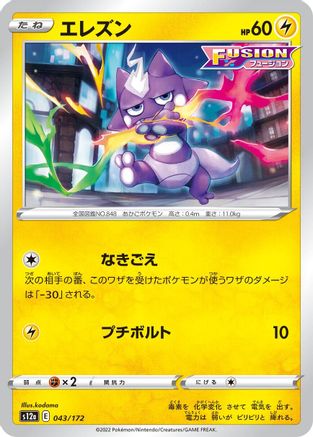 Toxel (Japanese)  043/172 - [S12a VSTAR Universe]