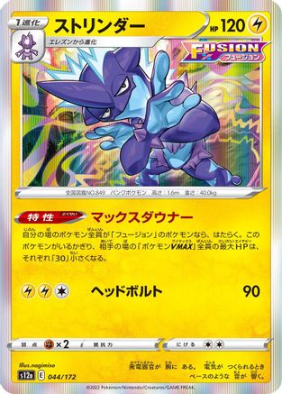 Toxtricity - 044/172 (Japanese)  044/172 - [S12a VSTAR Universe]